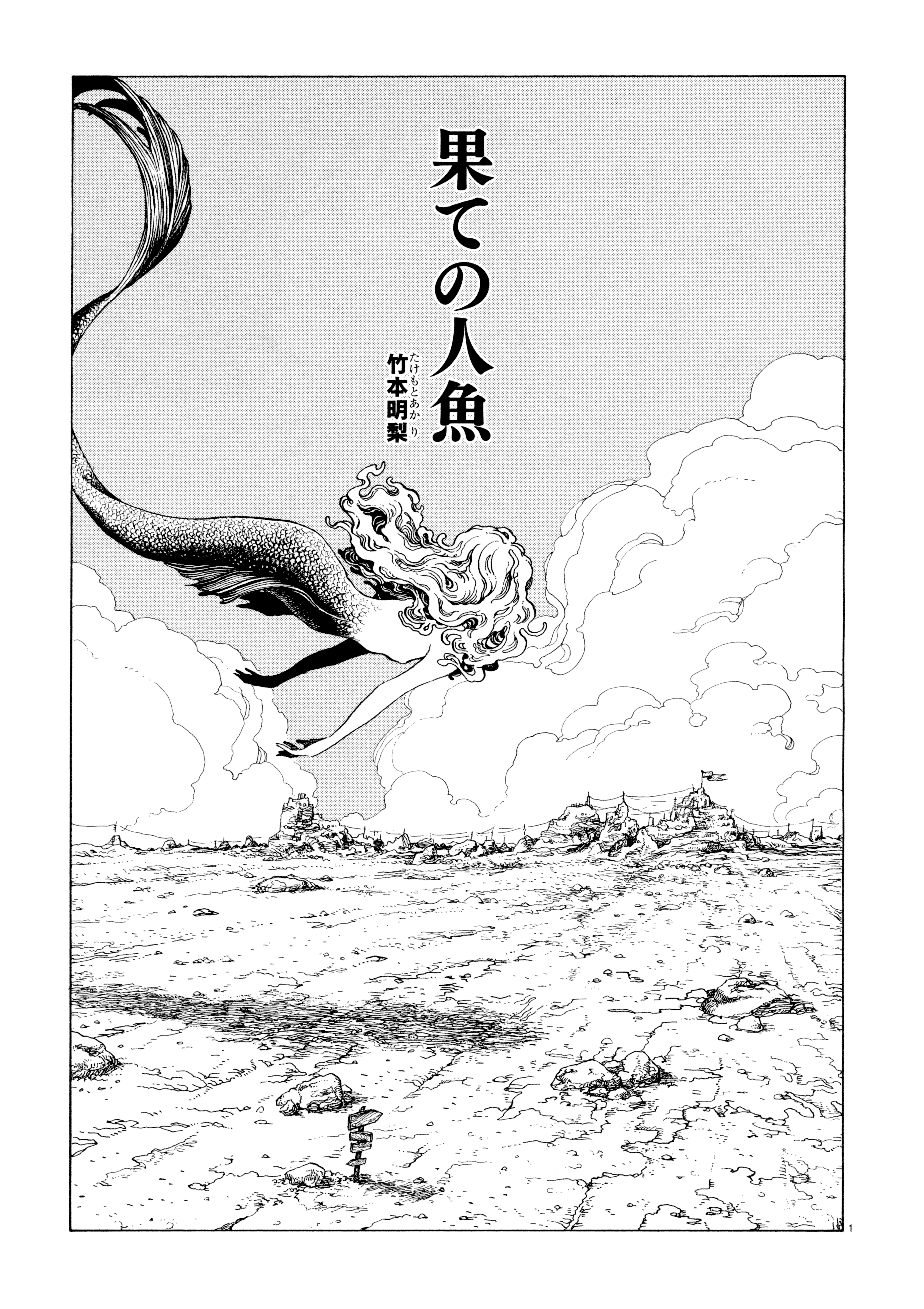 Mermaid of the End manga cover