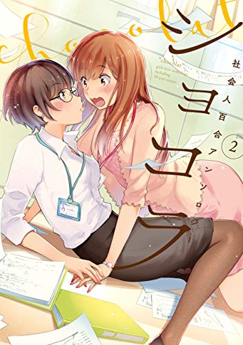 Chocolat Shakaijin Yuri Anthology manga cover