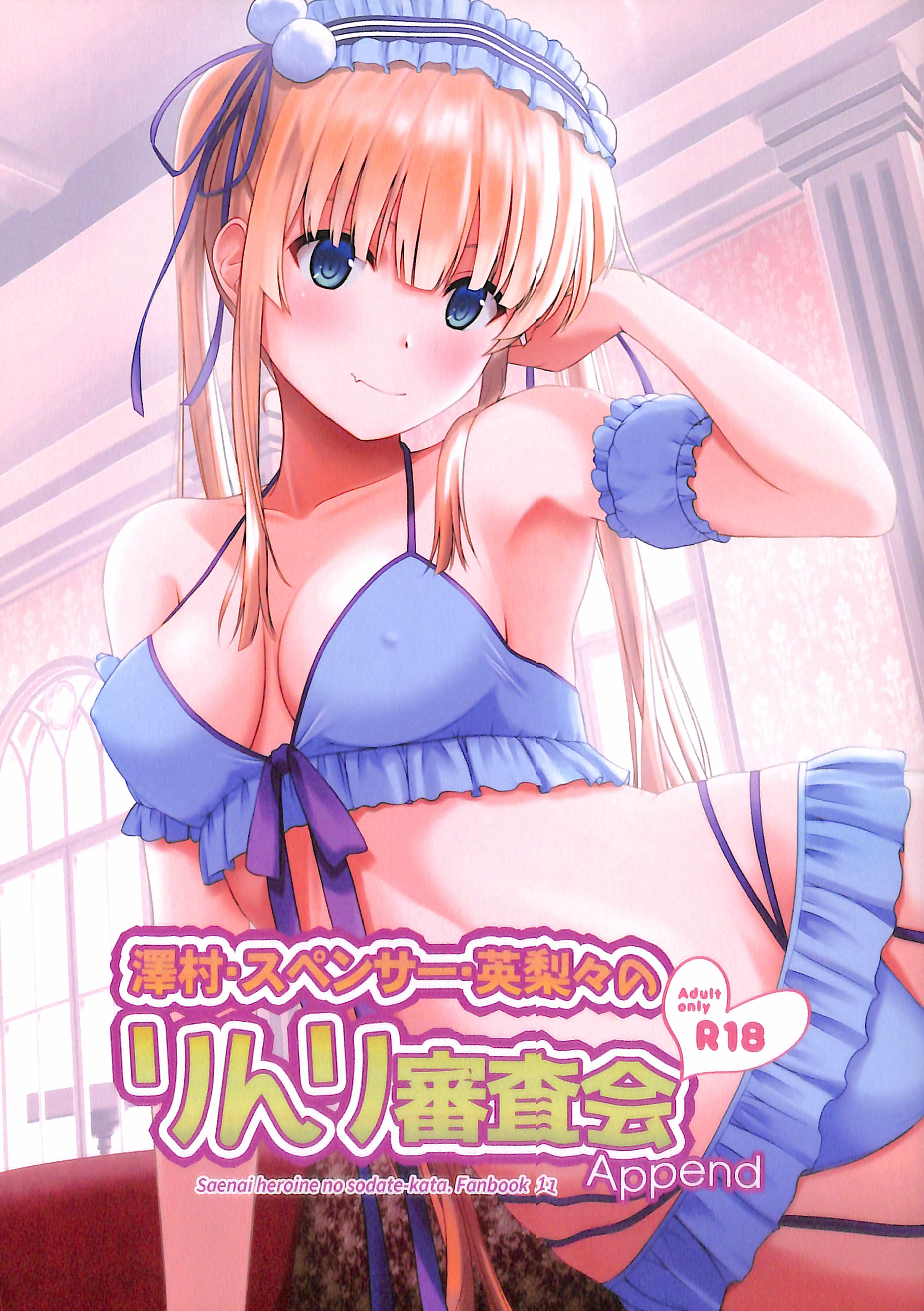 Saenai Heroine no Sodate-kata Fanbook Series by G-SCAN CORP. manga cover