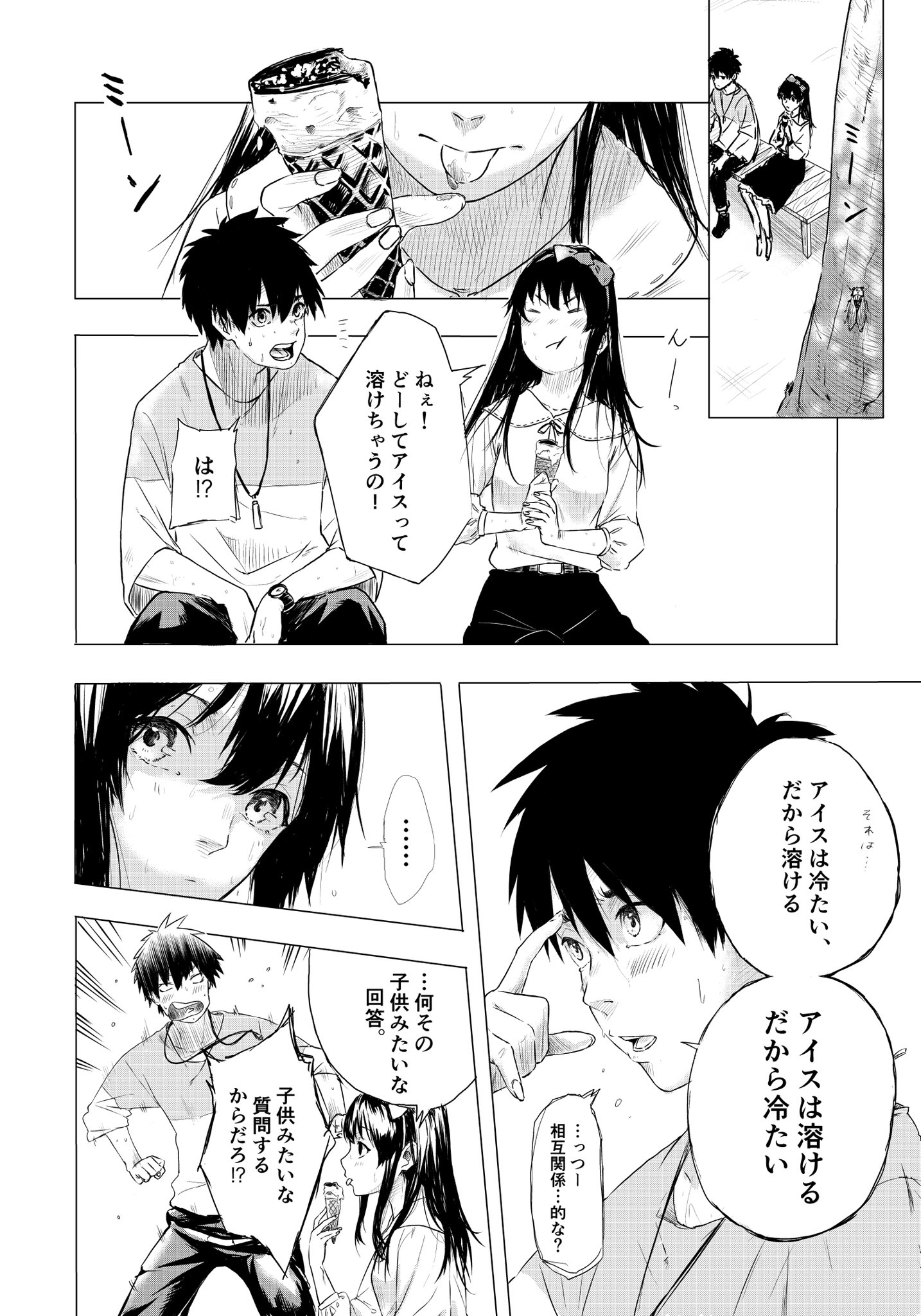 Ice Cream manga cover