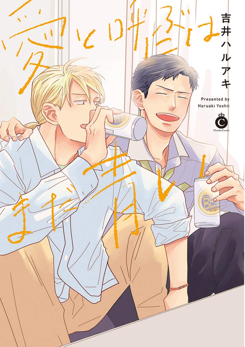 Ai to Yobu ni wa Mada Aoi manga cover