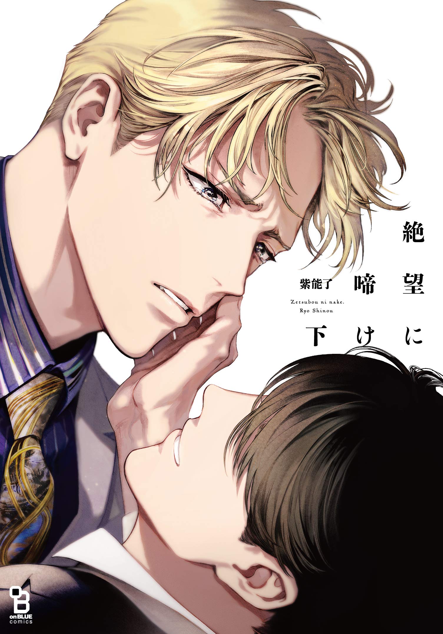 Zetsubou ni Nake manga cover