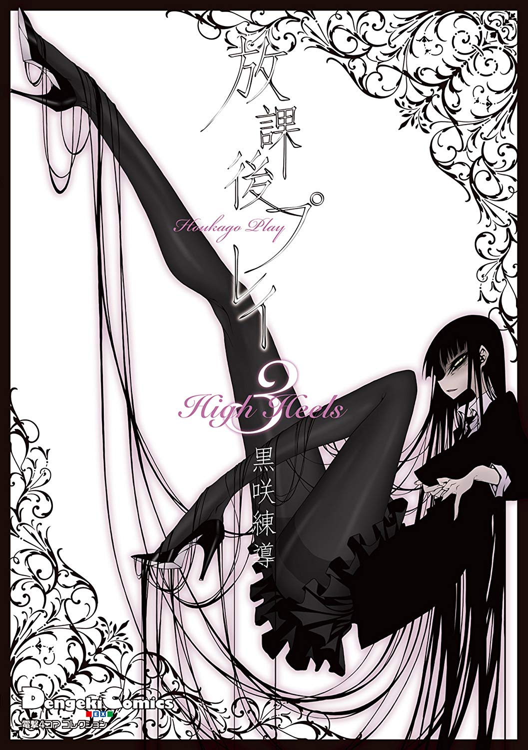 Houkago Play manga cover