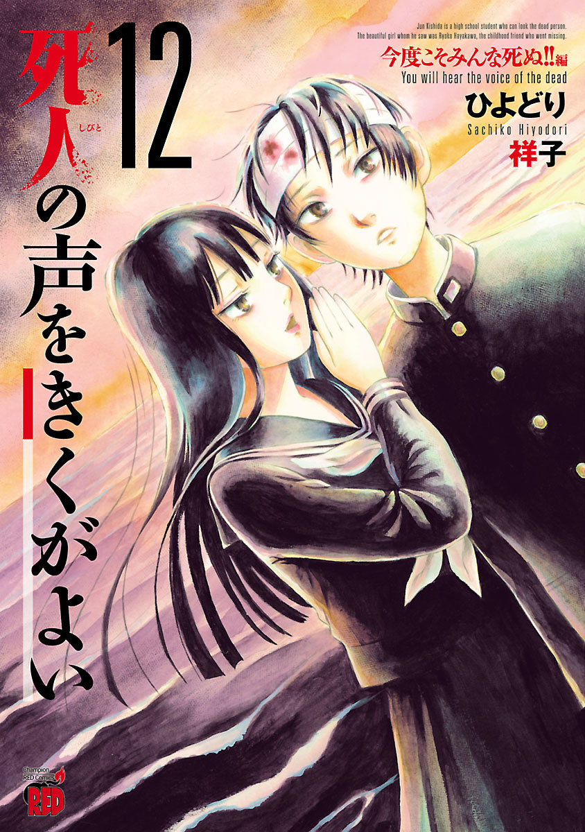 Shibito no Koe wo Kiku ga Yoi manga cover