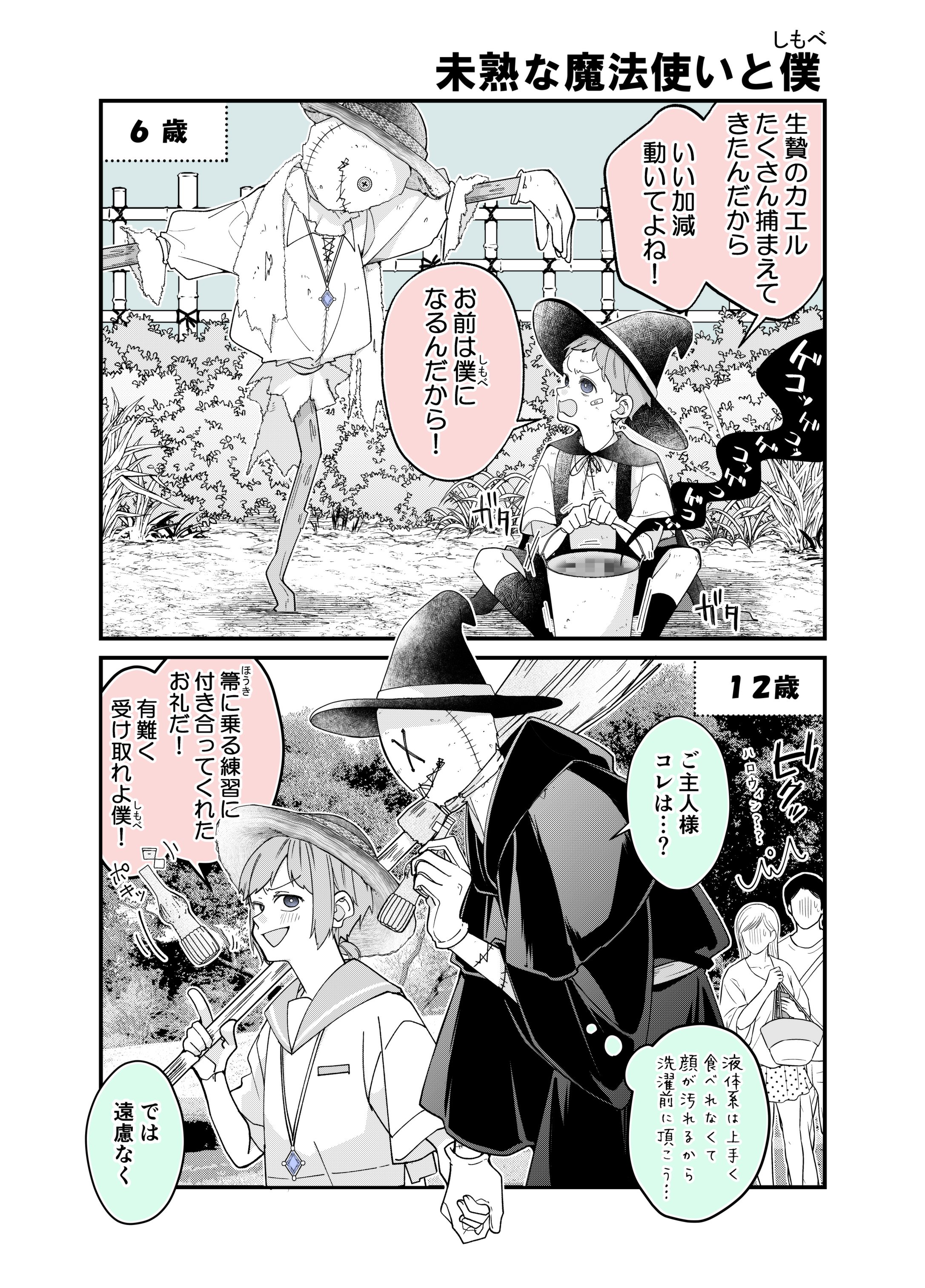 Jingai × Ningen manga cover