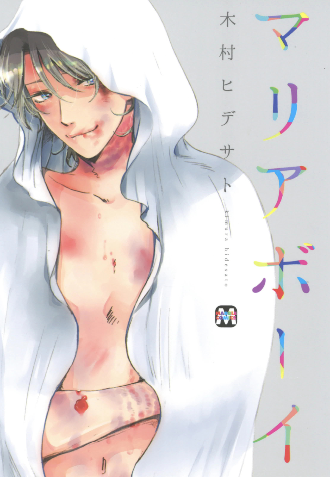 Maria Boy manga cover