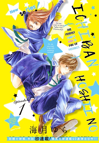 Ichiban Hoshii No manga cover