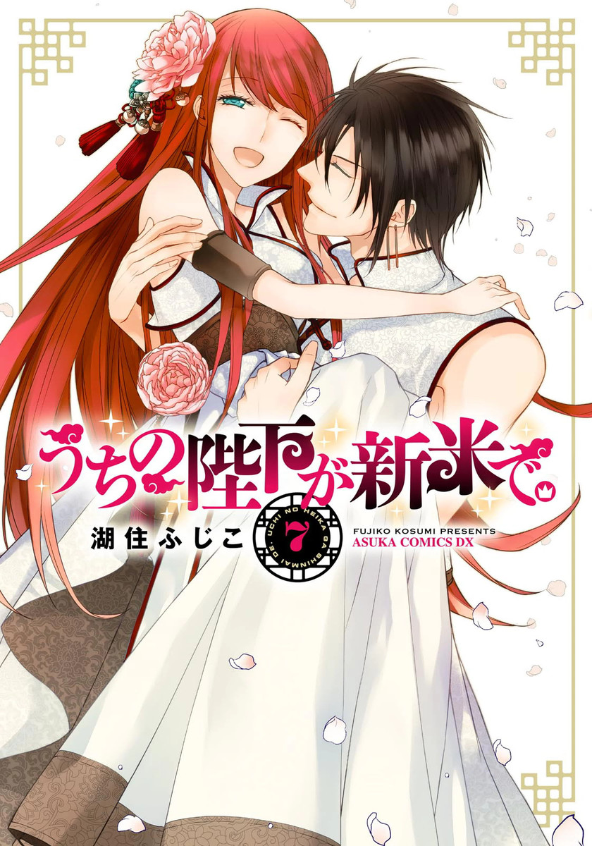 Uchi no Heika ga Shinmai de. manga cover