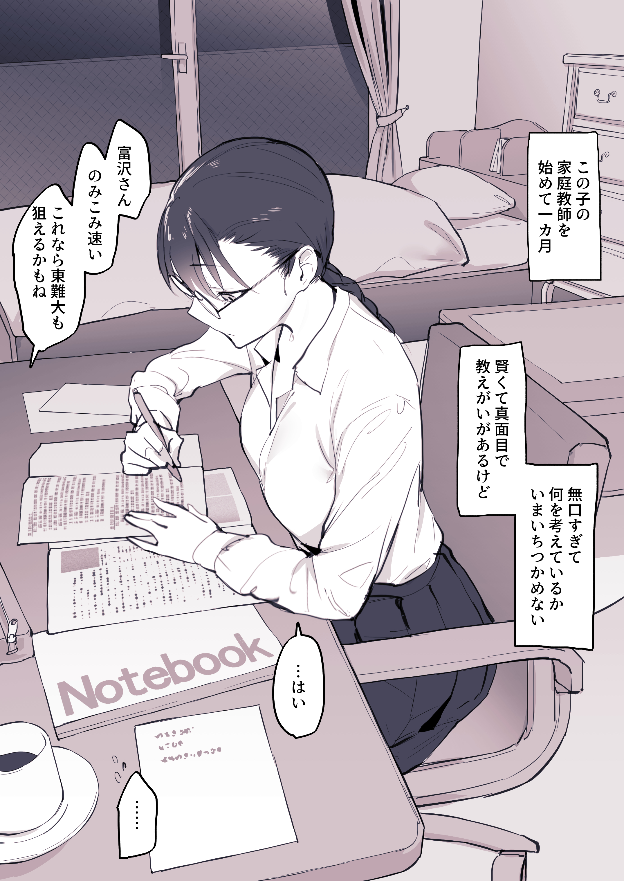 Cool na Oshiego manga cover
