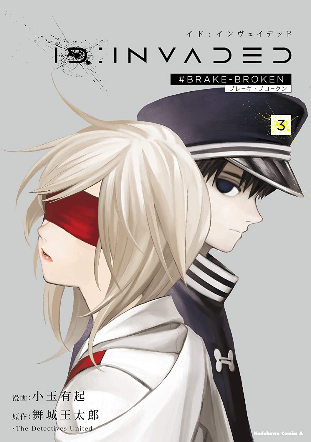 ID:INVADED #BRAKE BROKEN manga cover