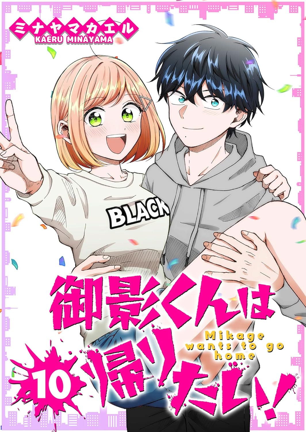 Mikage-kun wa Kaeritai! manga cover