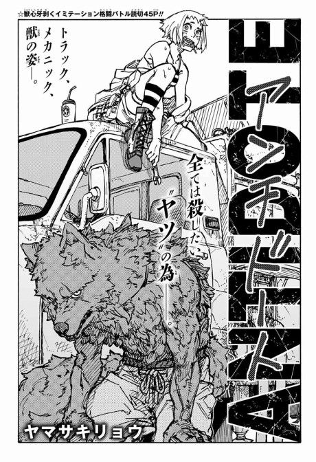 ANTIDOTE manga cover