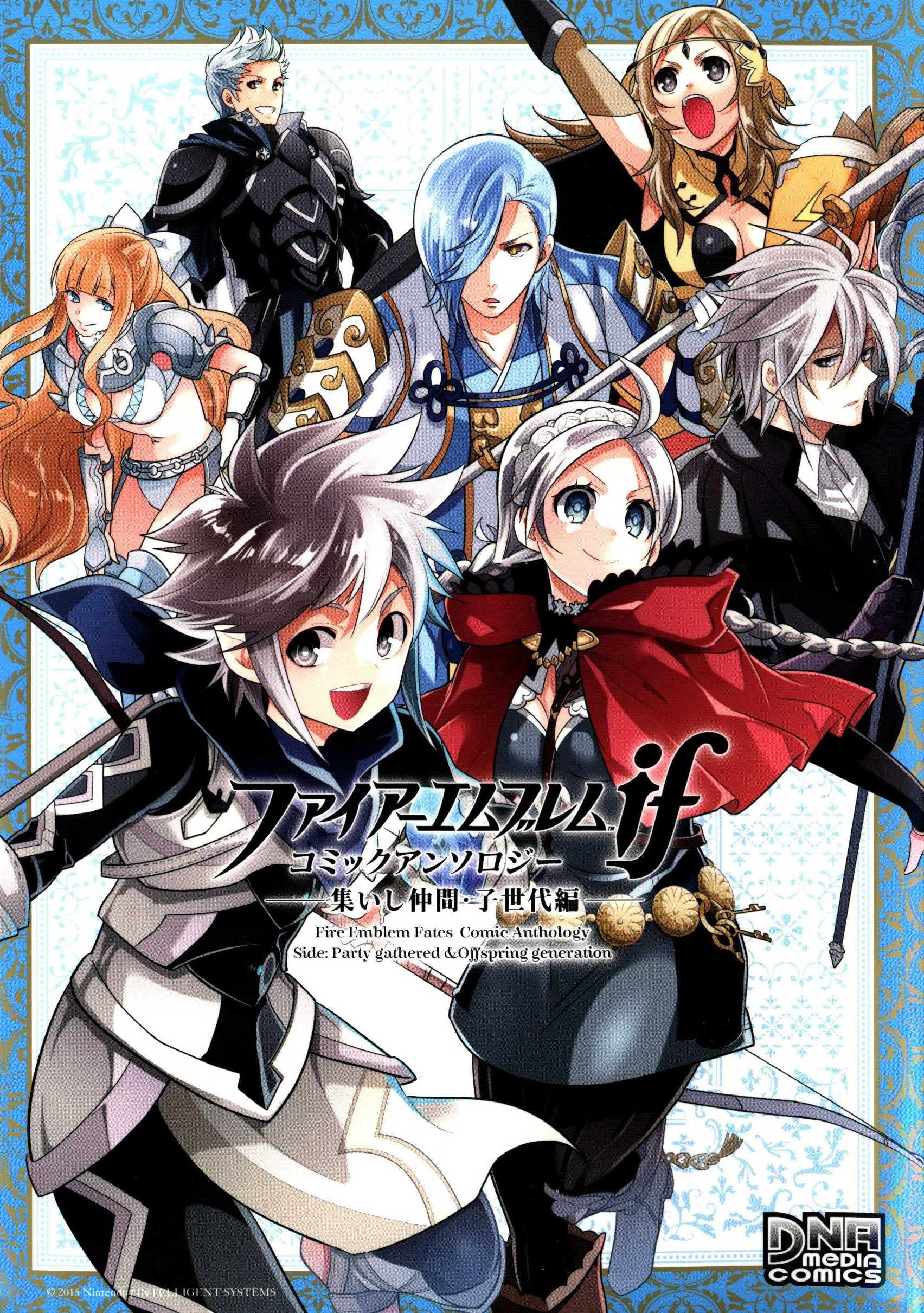 Fire Emblem Fates Comic Anthology Side: Party Gathered & Offspring Generation manga cover