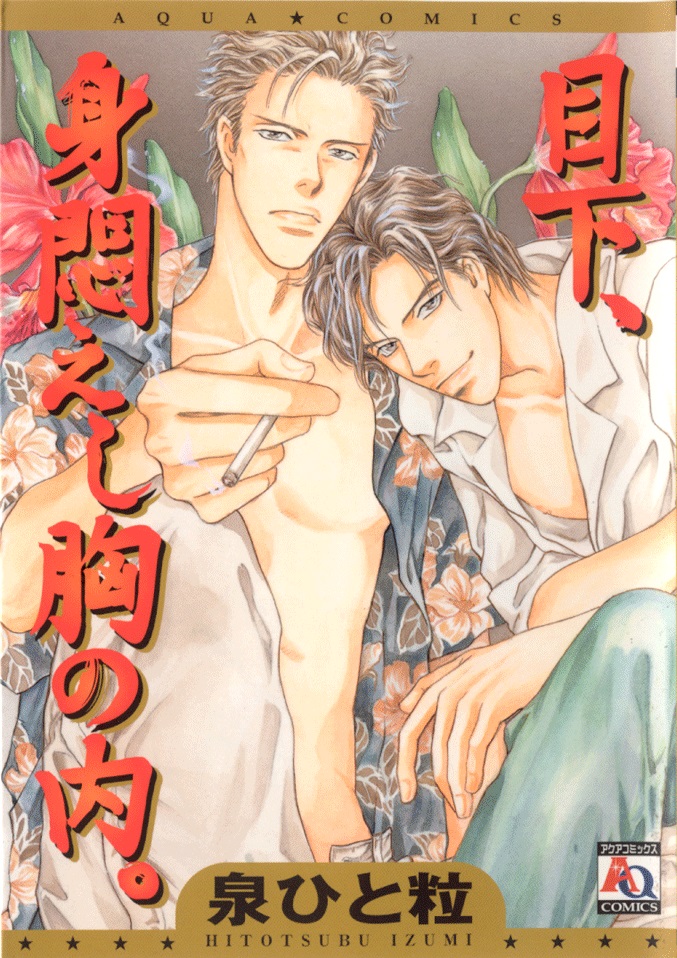 Mokka, Mimodaeshi Mune no Uchi. manga cover
