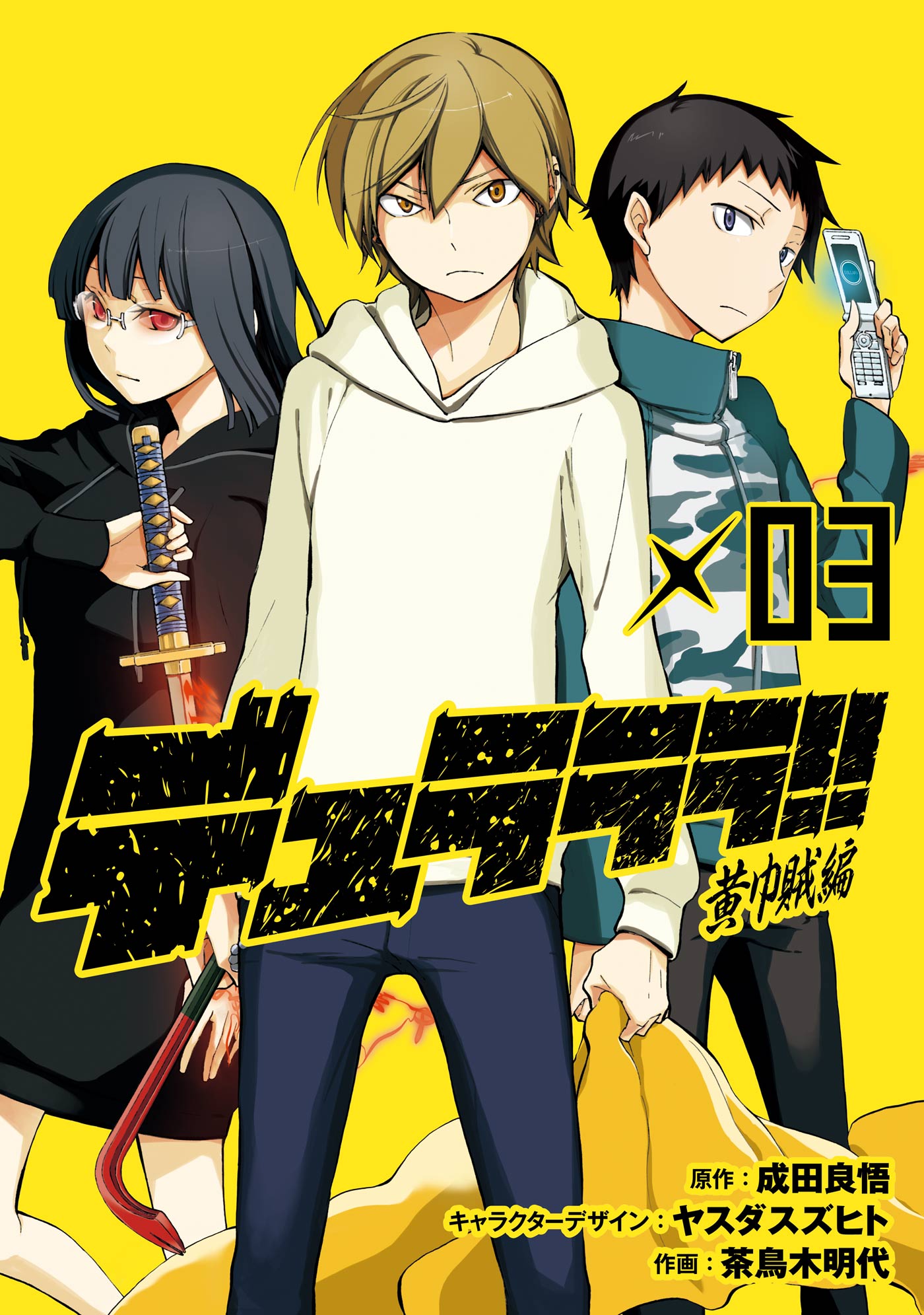 Durarara!! Koukinzoku-hen manga cover