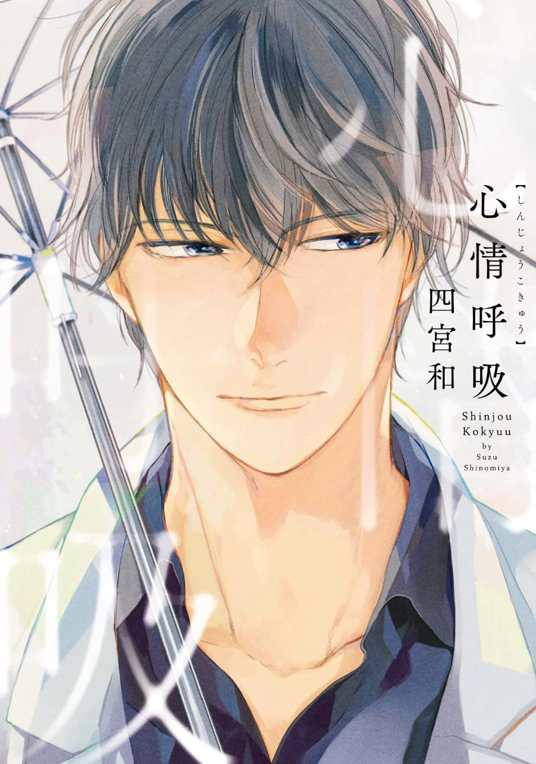 Shinjou Kokyuu manga cover