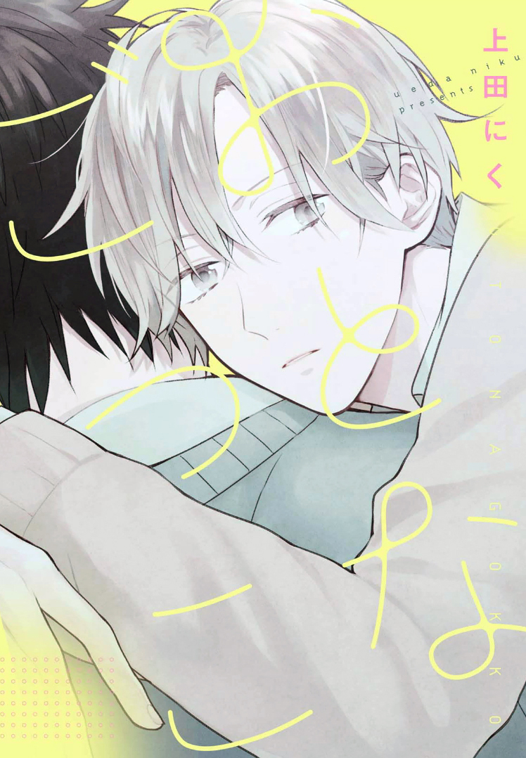 Otona Gokko manga cover