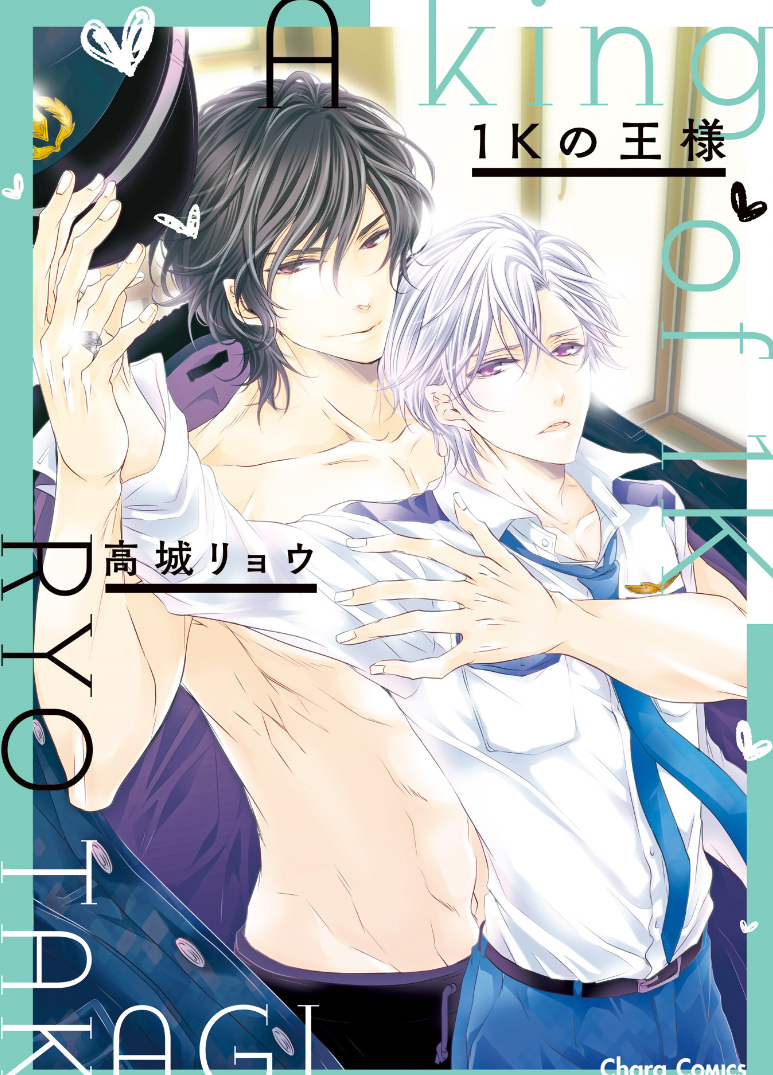 1K no Ou-sama manga cover
