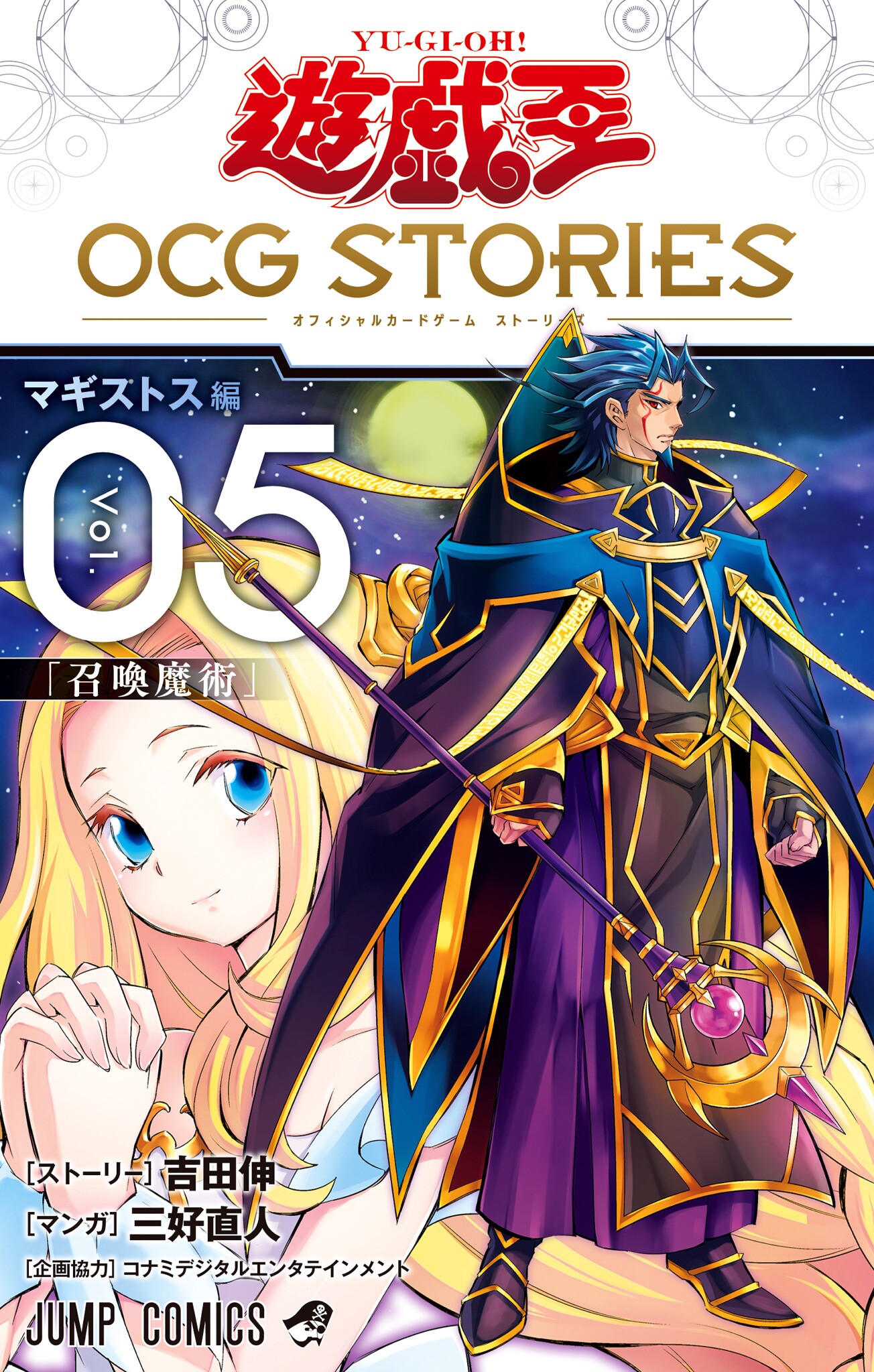 Yu-Gi-Oh OCG STORIES manga cover