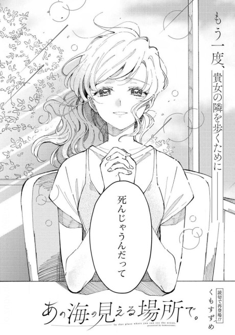 In that place where you can see the ocean. manga cover
