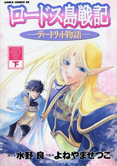 Record of Lodoss War: Deedlit’s Tale manga cover