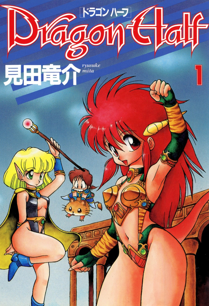 Dragon Half manga cover