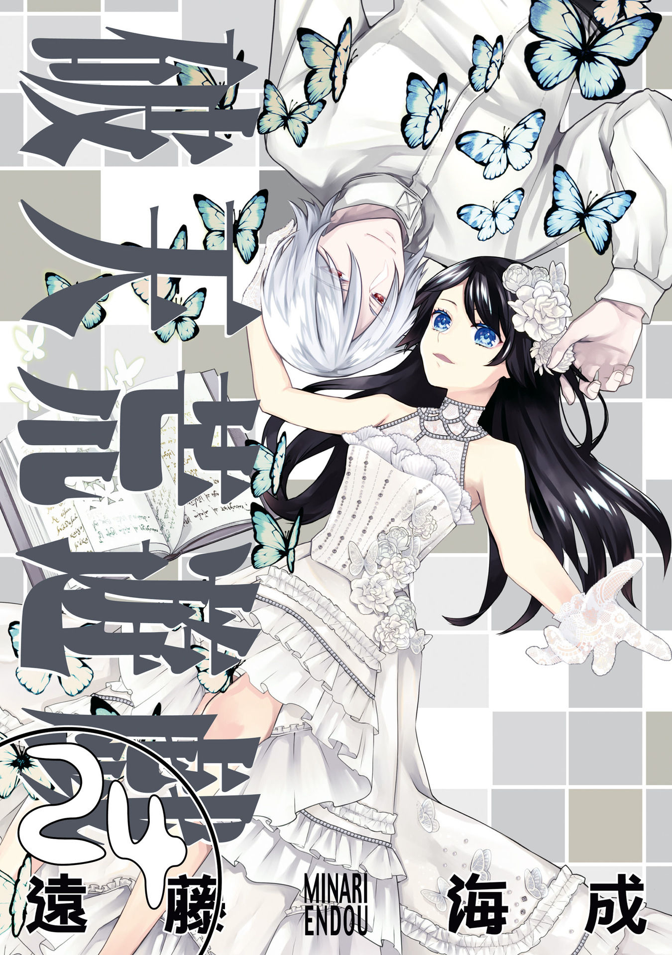 Hatenkou Yuugi manga cover