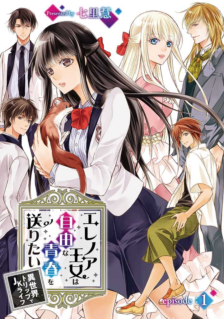 Eleanor Oujo wa Jiyuu na Seishun wo Okuritai manga cover