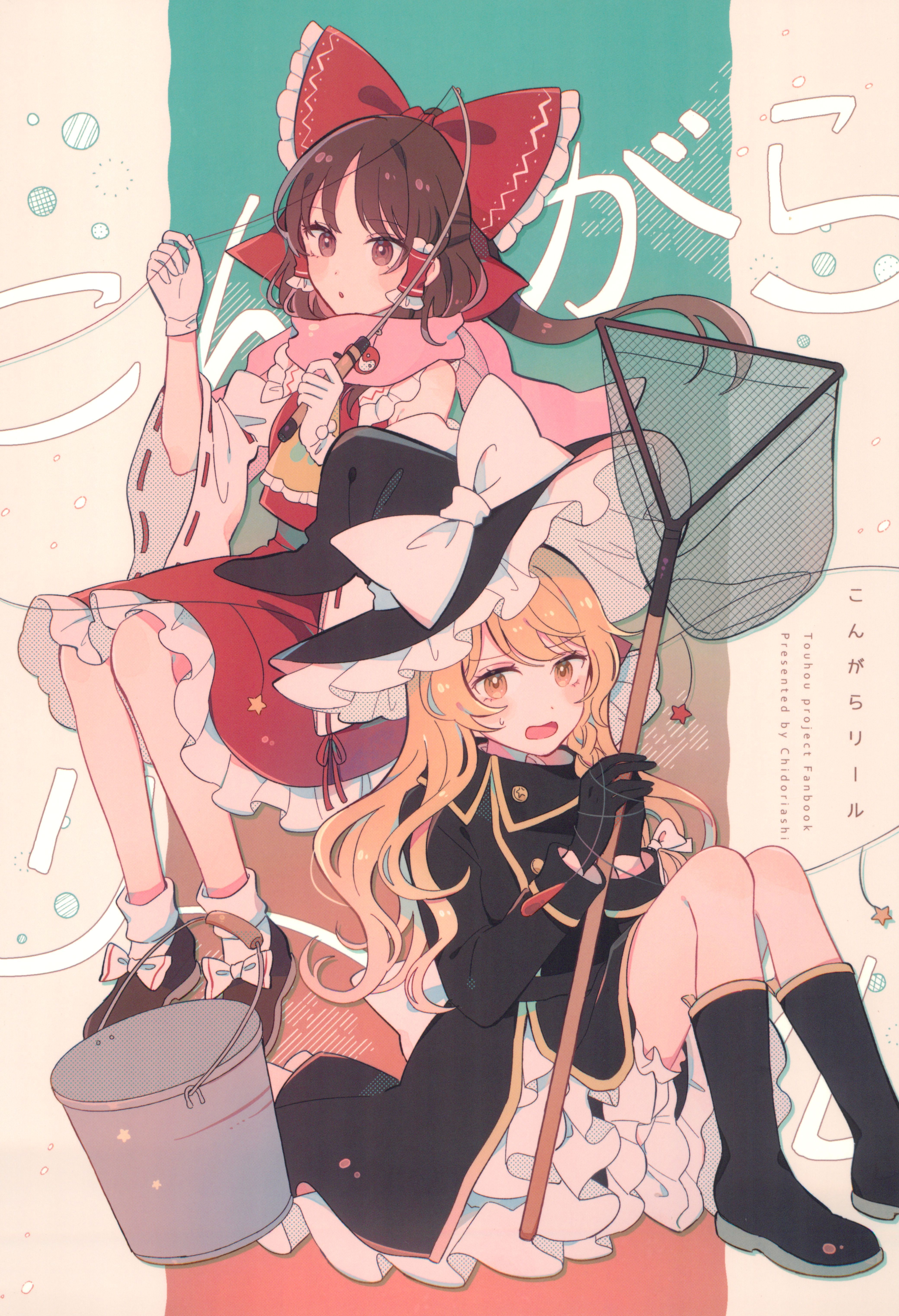 Touhou - Kongara Reel (Doujinshi) manga cover