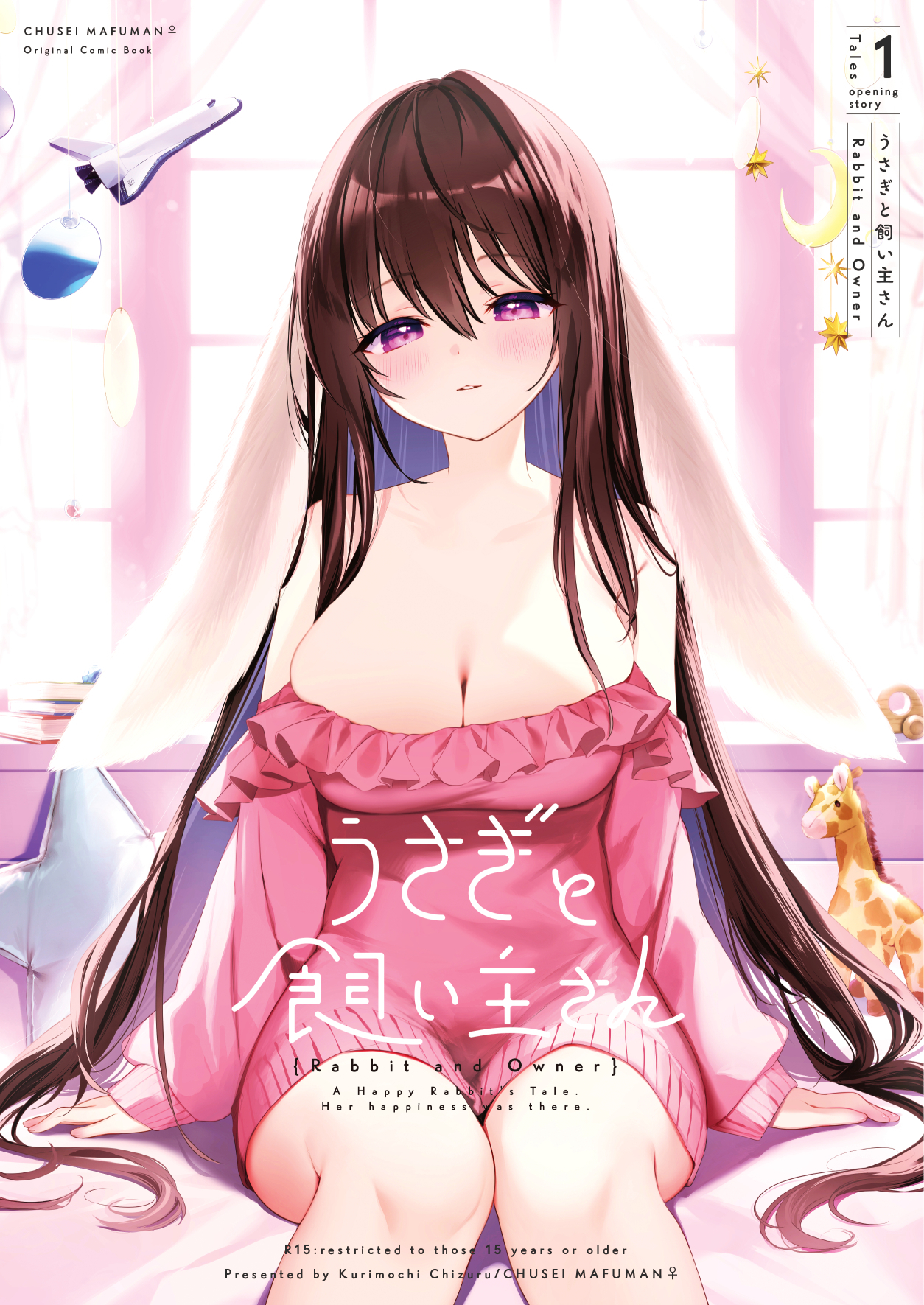Usagi to Kainushi-san manga cover