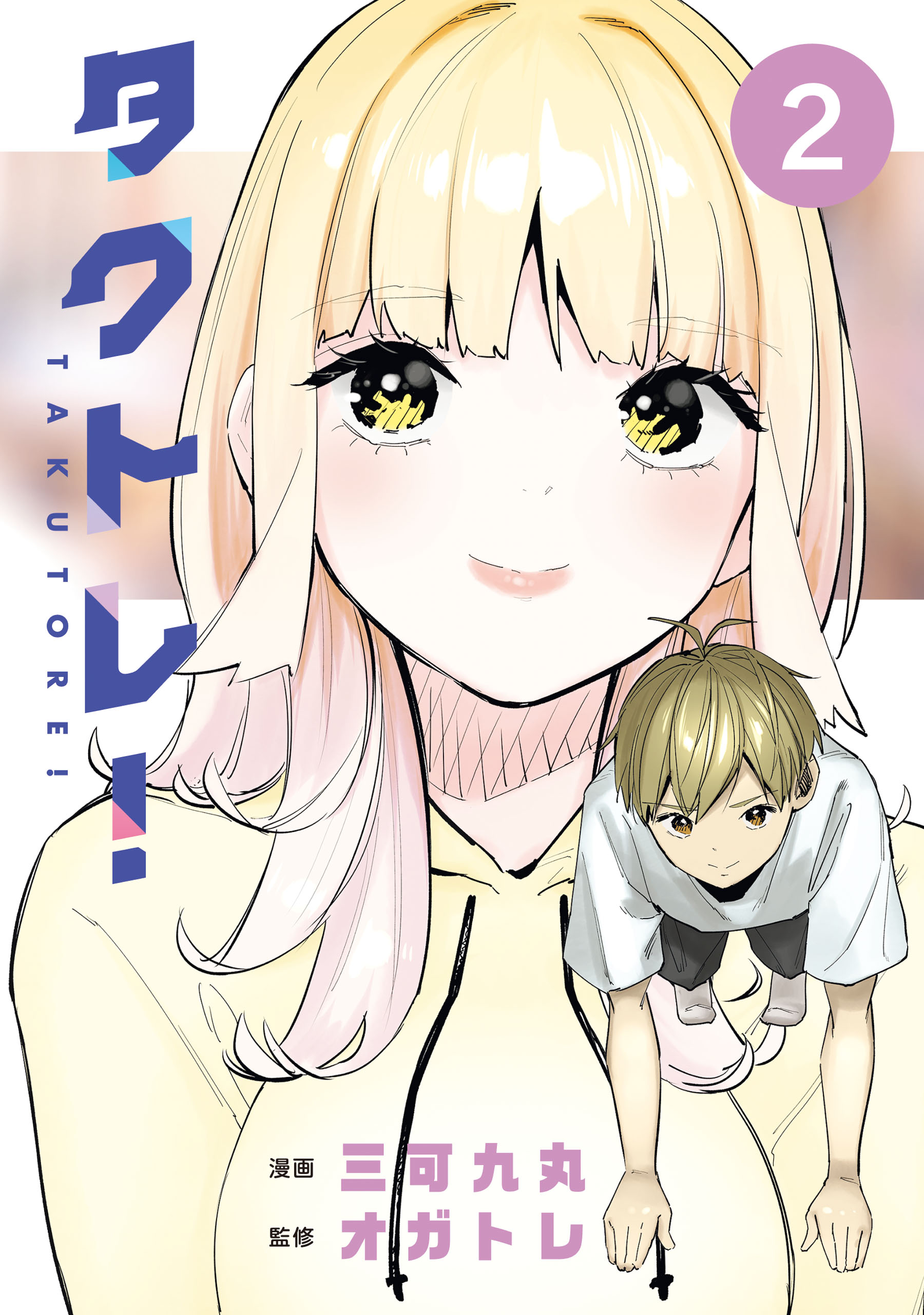 TakuTore! manga cover