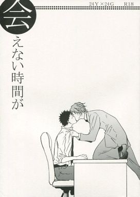 Katekyo Hitman Reborn! - Times When We Cant Be Together (Doujinshi) manga cover