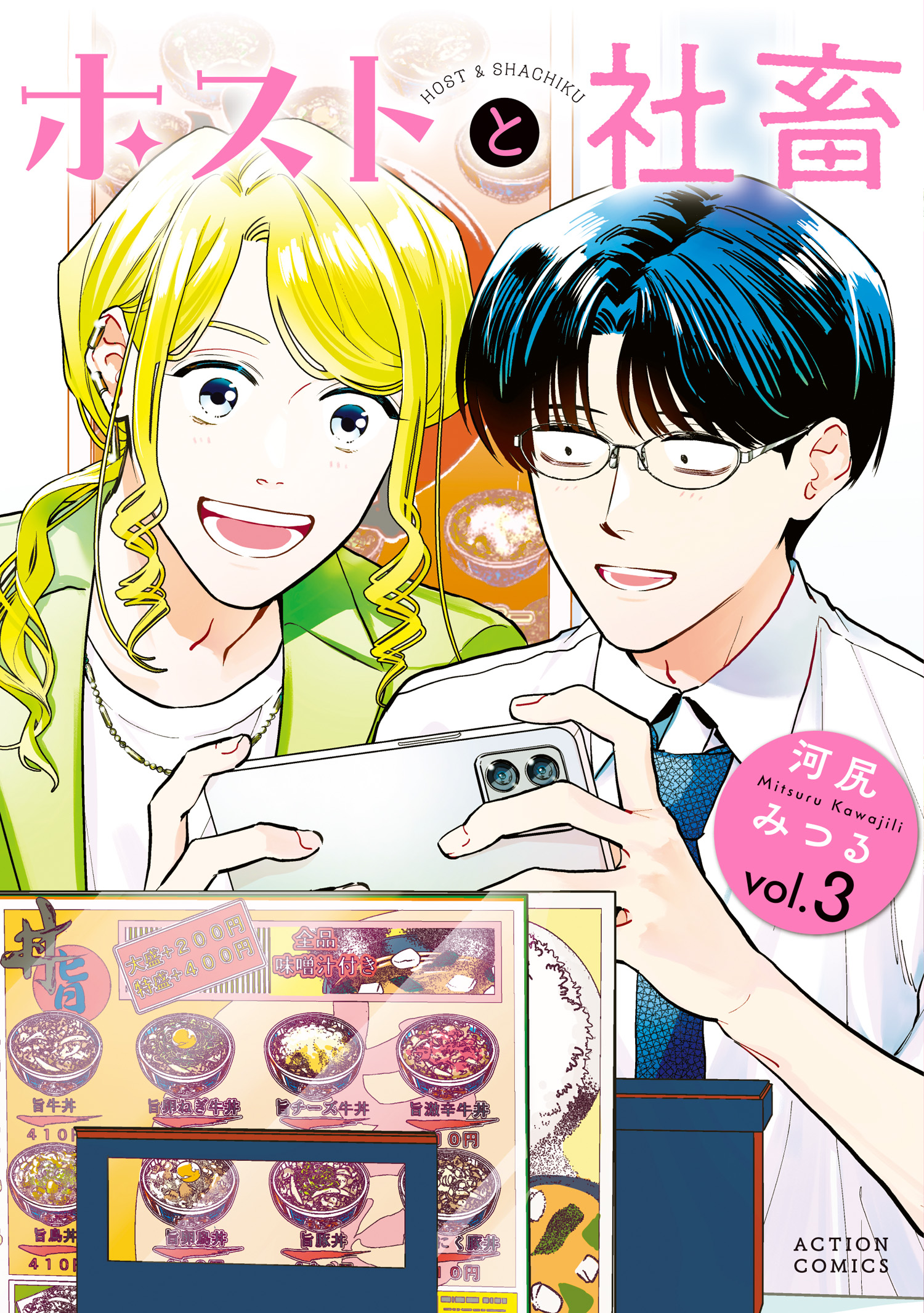 Host to Shachiku manga cover