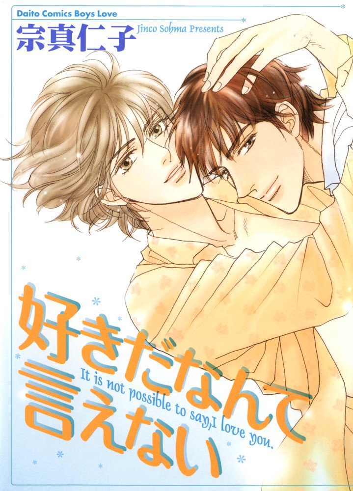 Suki da Nante Ienai manga cover
