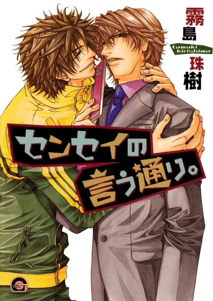 Sensei no Iutoori. manga cover