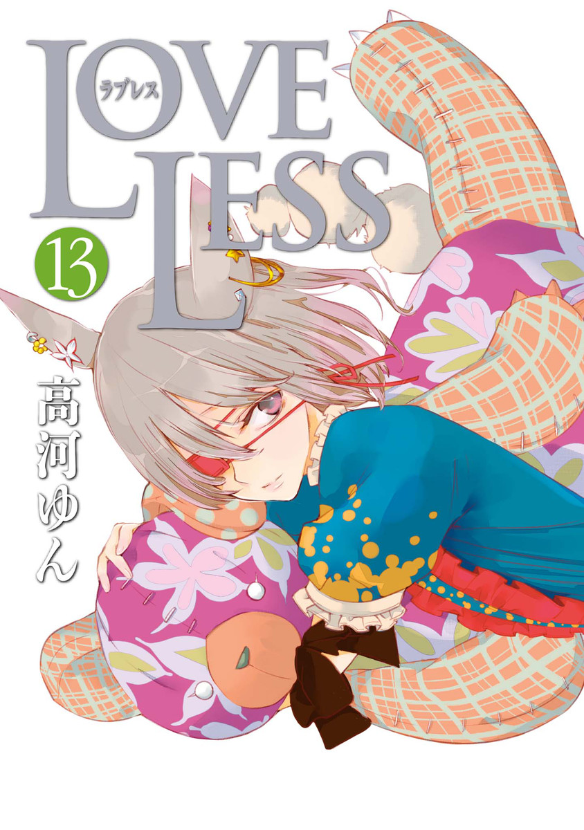 Loveless manga cover