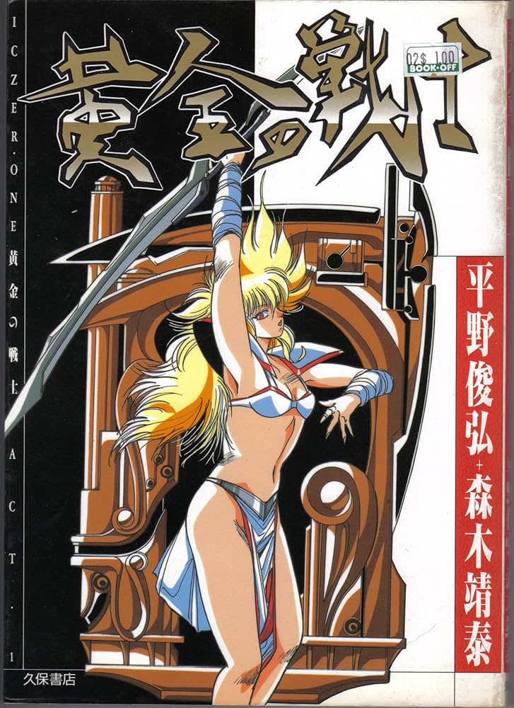 Golden Warrior Iczer-One manga cover