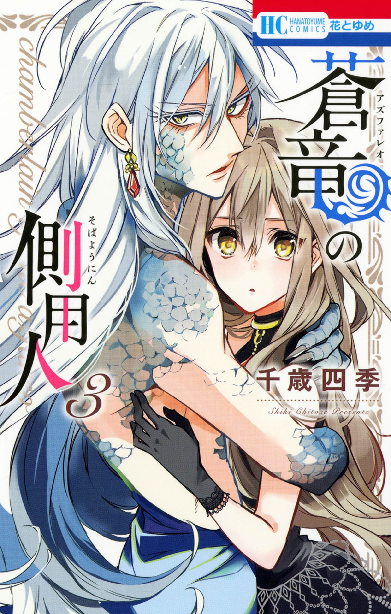 Azfareo no Sobayounin manga cover