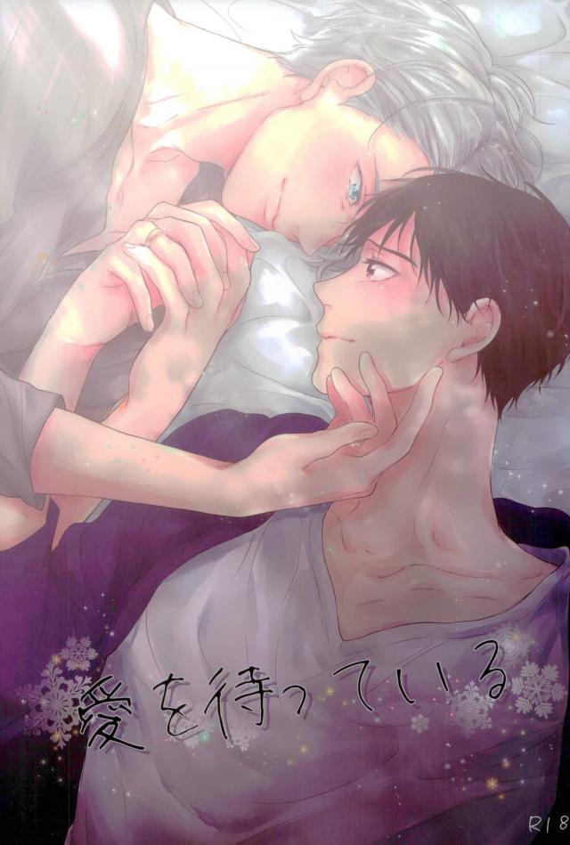 Yuri!!! on Ice - Waiting for Love (Doujinshi) manga cover