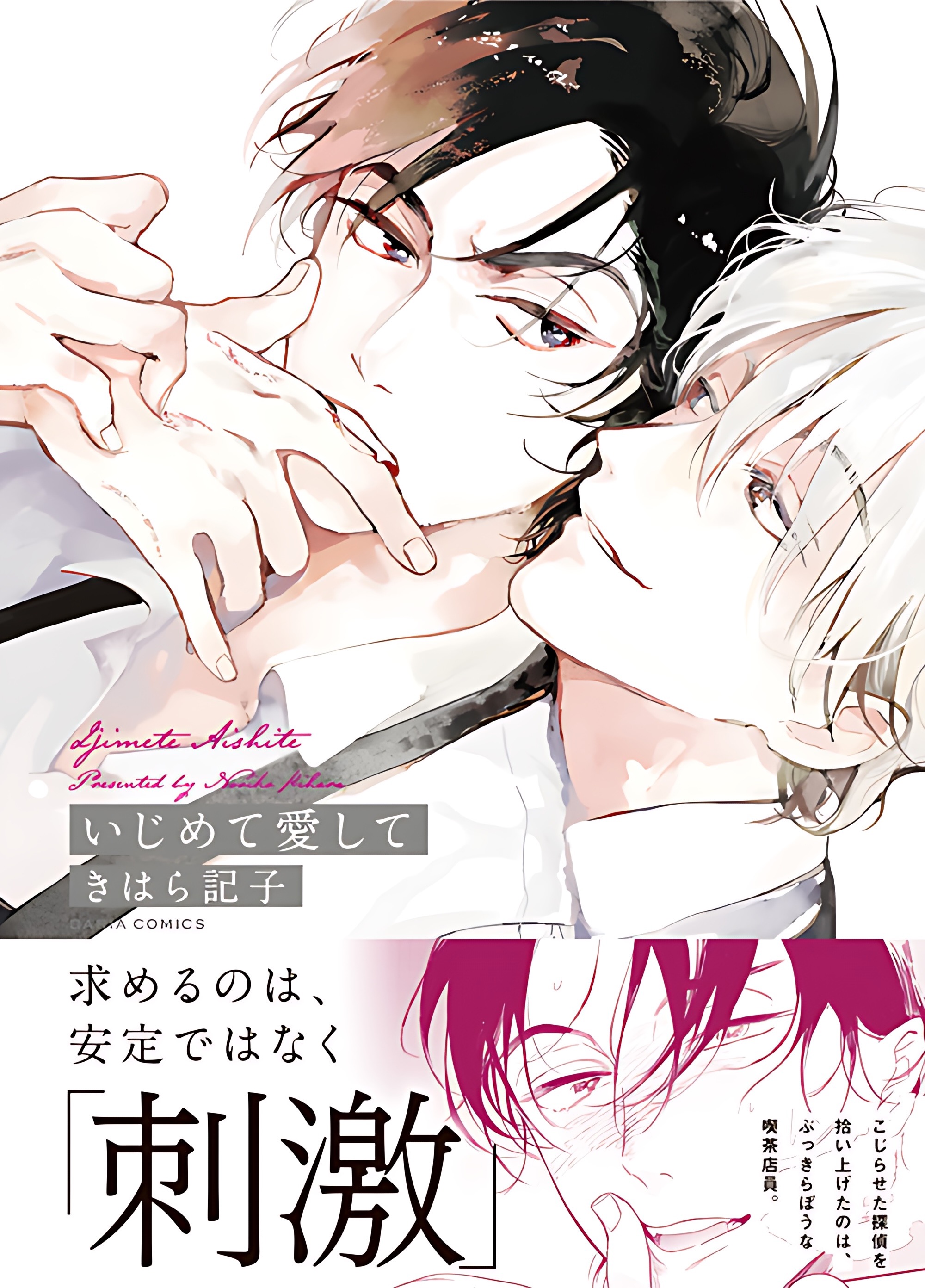 Ijimete Aishite manga cover