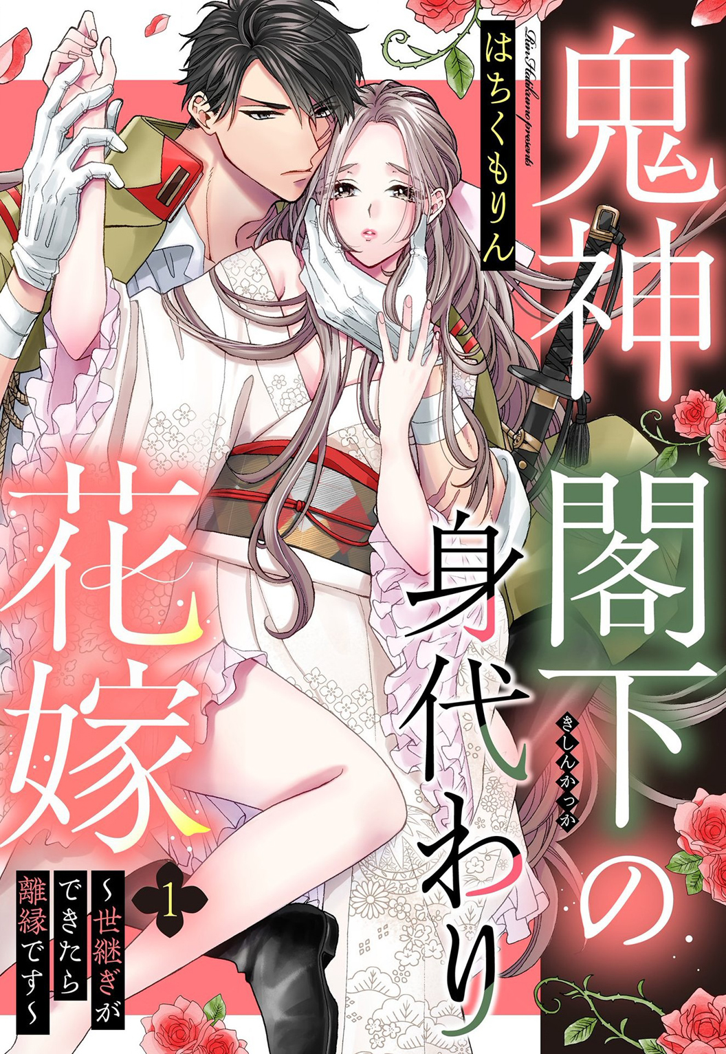 Kishin Kakka no Migawari Hanayome manga cover