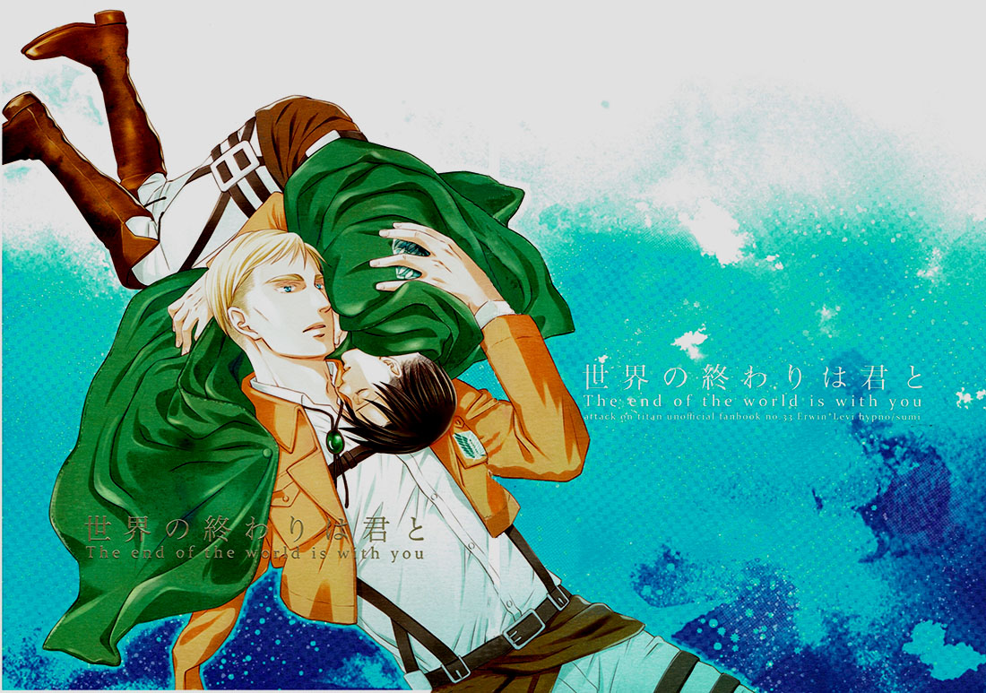 Shingeki no Kyojin - Sekai no Owari wa Kimi to (Doujinshi) manga cover
