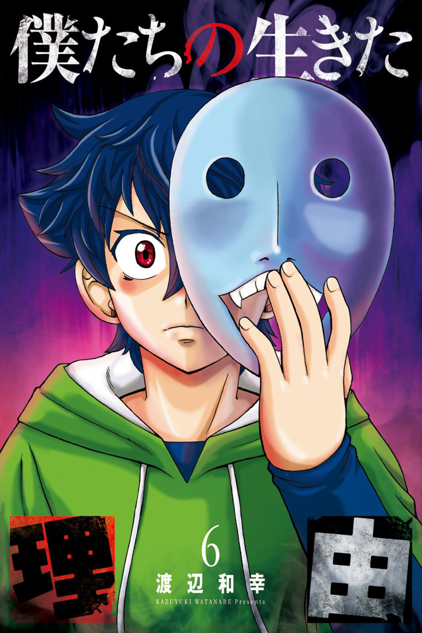 Bokutachi no Ikita Riyuu manga cover