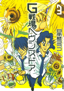 G Senjou Heavens Door manga cover