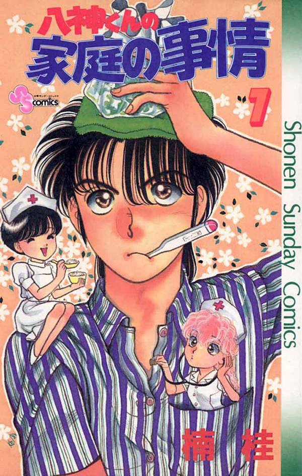 Yagami-kuns Family Affairs manga cover