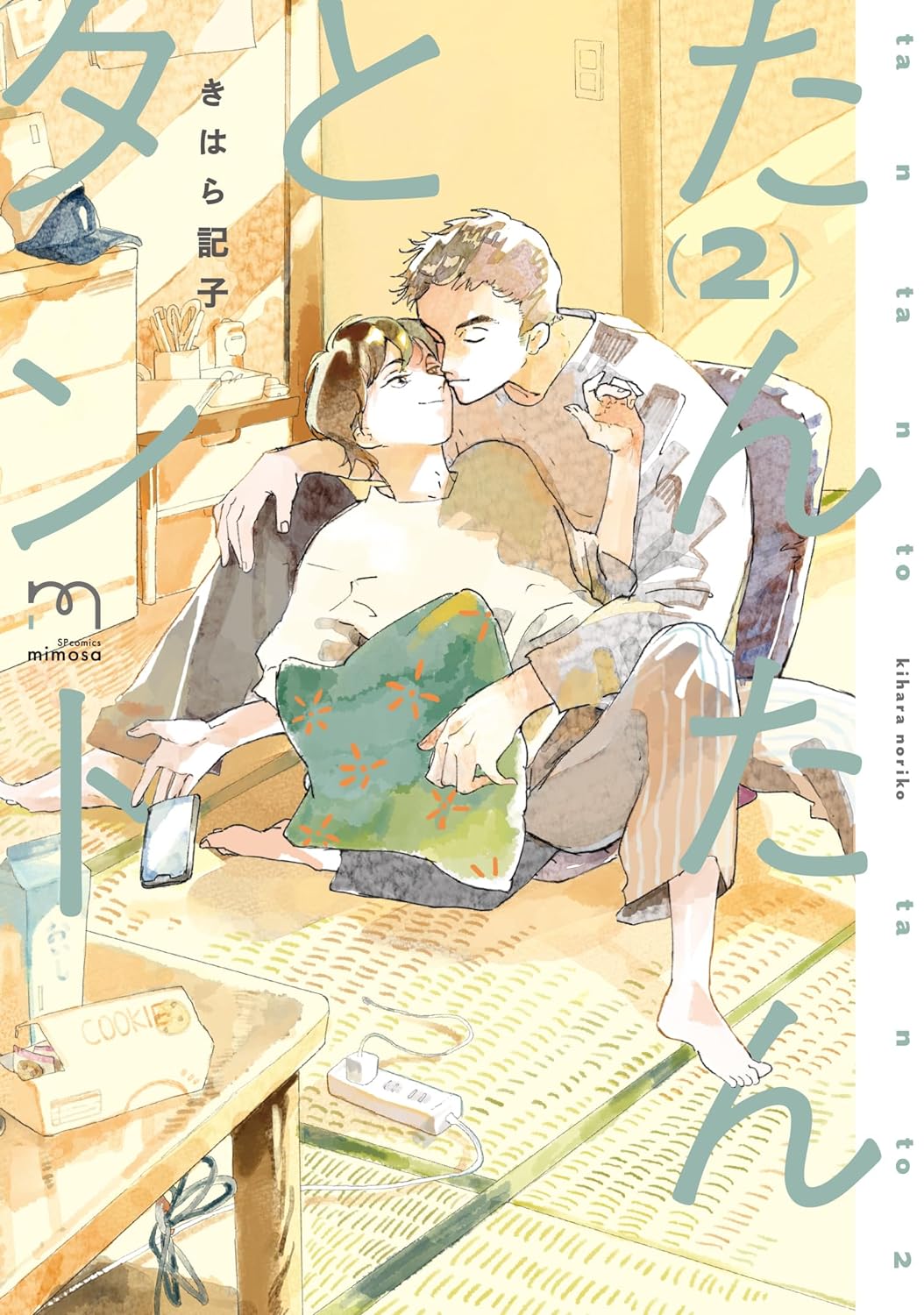 Tantan to Tanto manga cover