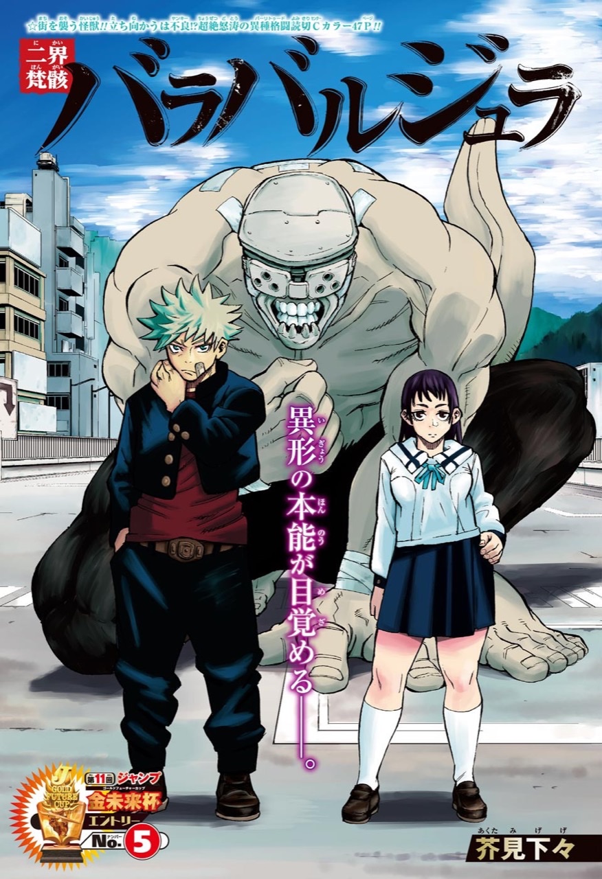 Nikai Bongai Barabarujura manga cover