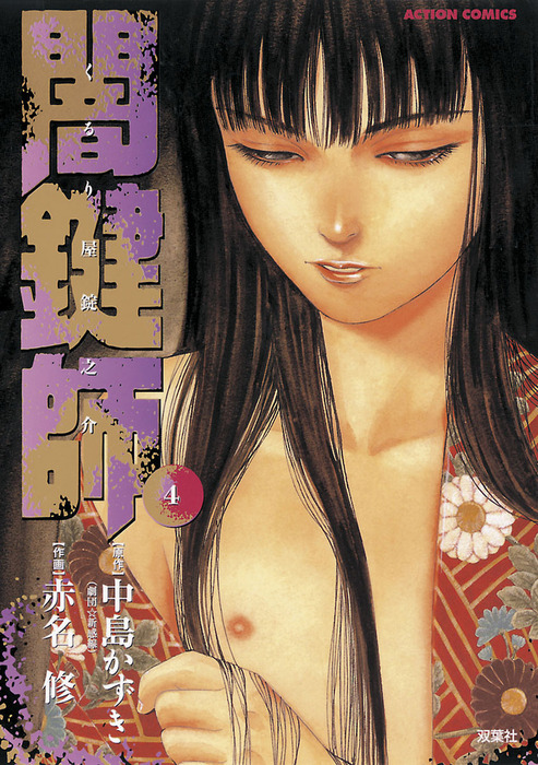 Dark Key Master manga cover