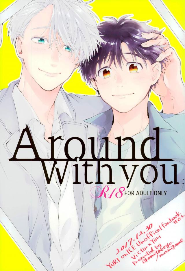 Yuri!!! on Ice - Around With You (Doujinshi) manga cover
