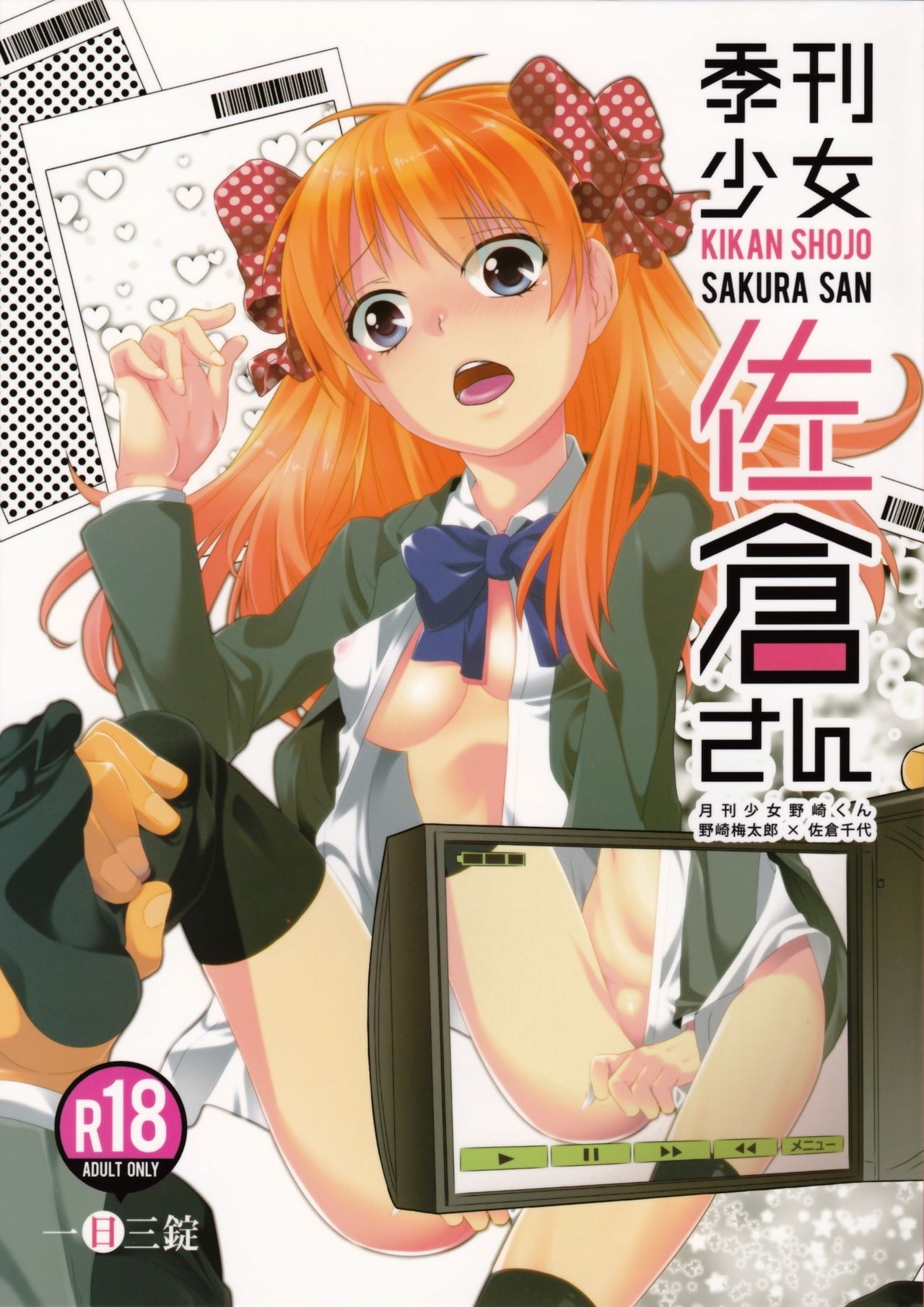 Gekkan Shoujo Nozaki-kun - Kikan Shoujo Sakura-san (Doujinshi) manga cover